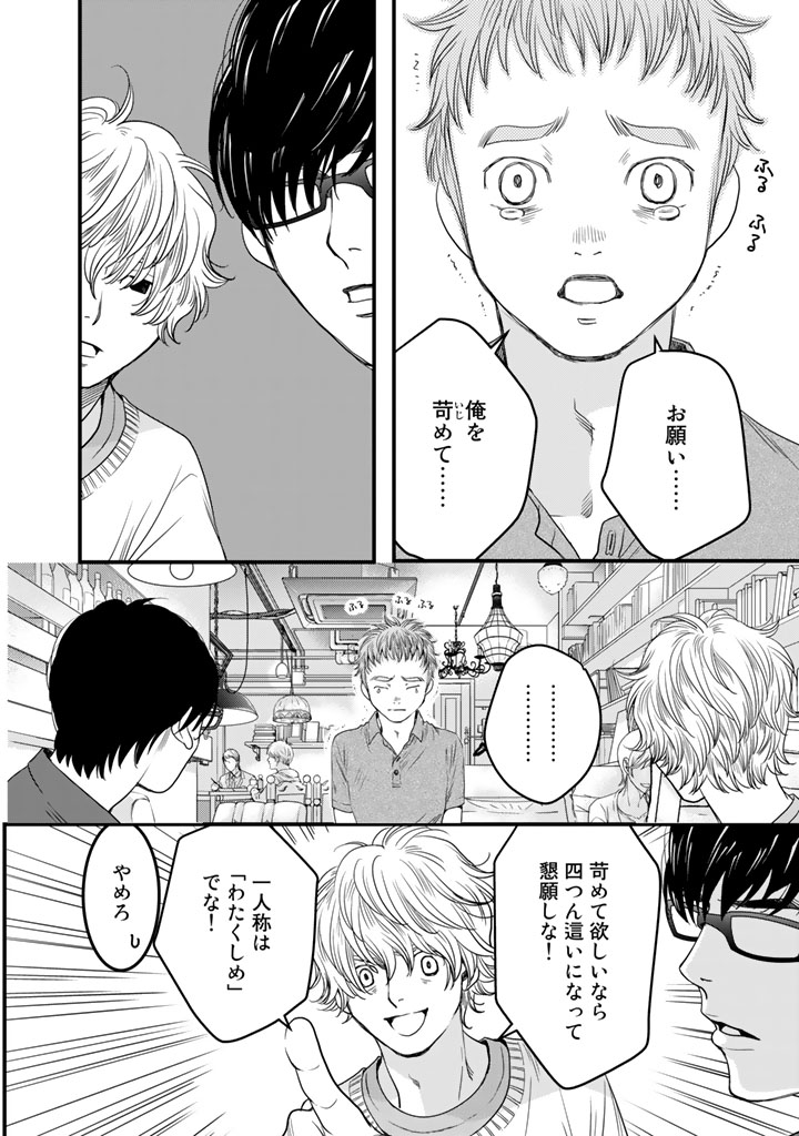Sekai de ichiban Ore gaOO - Chapter 7 - Page 12