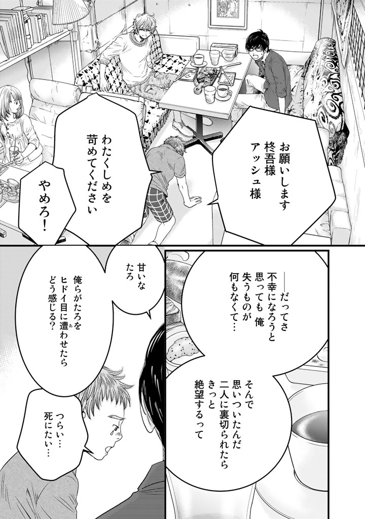 Sekai de ichiban Ore gaOO - Chapter 7 - Page 13
