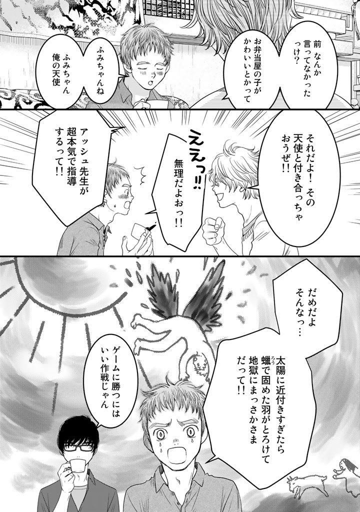 Sekai de ichiban Ore gaOO - Chapter 7 - Page 16