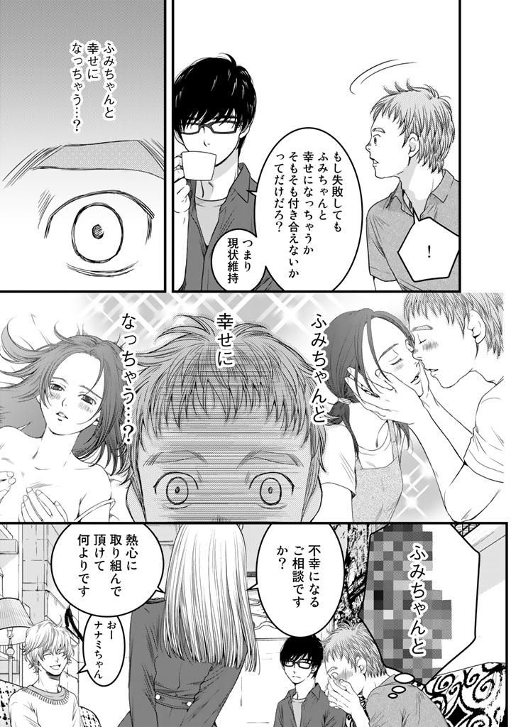 Sekai de ichiban Ore gaOO - Chapter 7 - Page 17