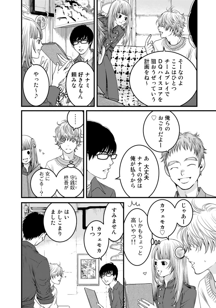 Sekai de ichiban Ore gaOO - Chapter 7 - Page 18