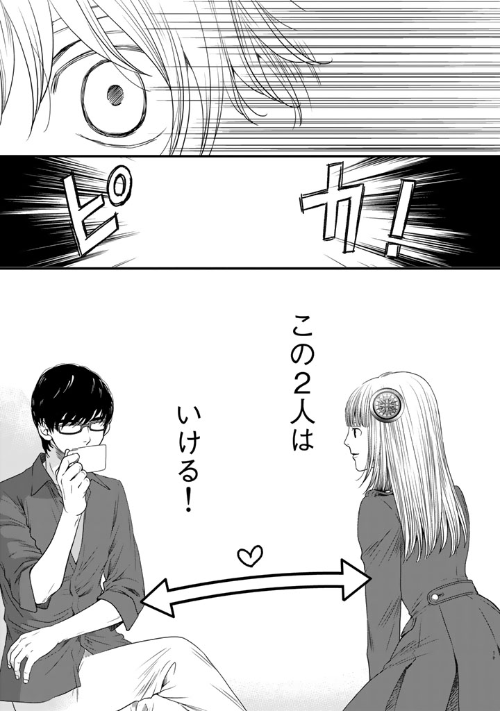 Sekai de ichiban Ore gaOO - Chapter 7 - Page 19