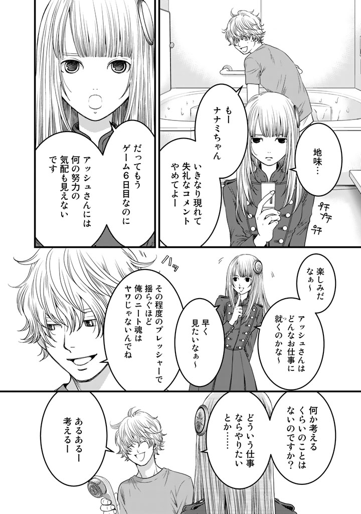 Sekai de ichiban Ore gaOO - Chapter 7 - Page 2