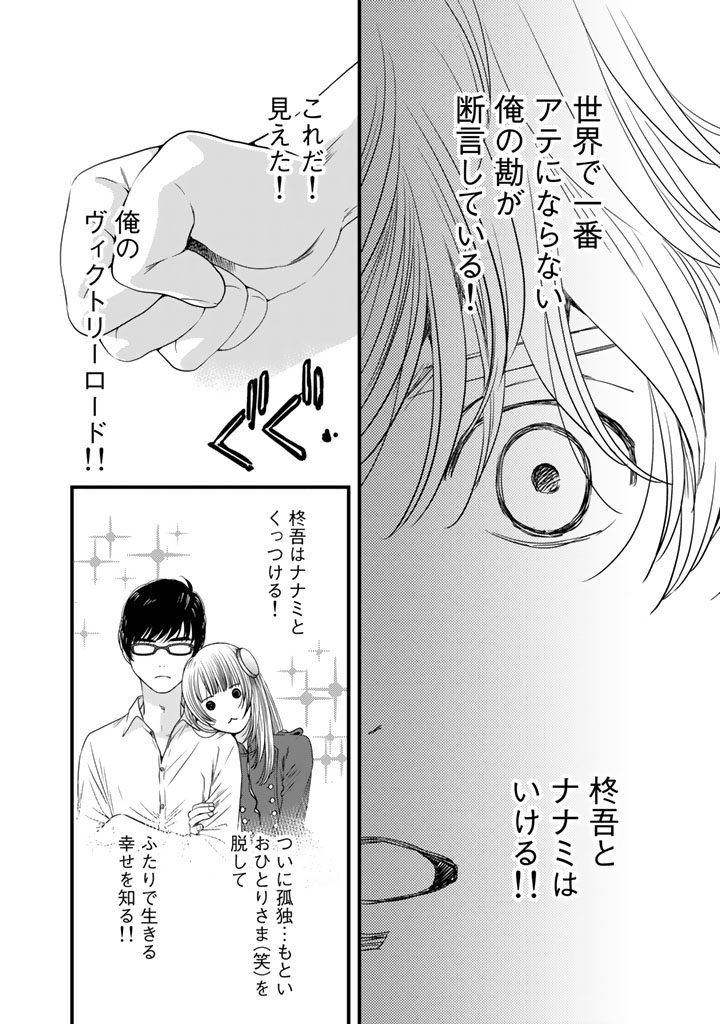 Sekai de ichiban Ore gaOO - Chapter 7 - Page 20