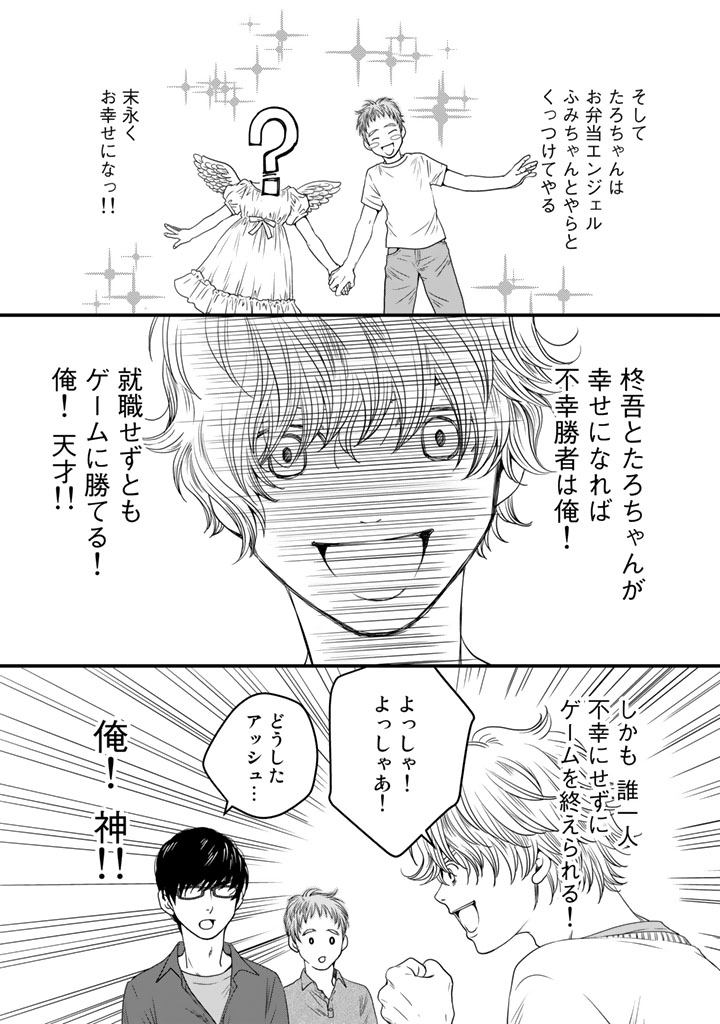 Sekai de ichiban Ore gaOO - Chapter 7 - Page 21