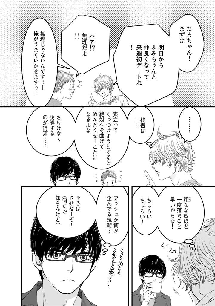 Sekai de ichiban Ore gaOO - Chapter 7 - Page 22