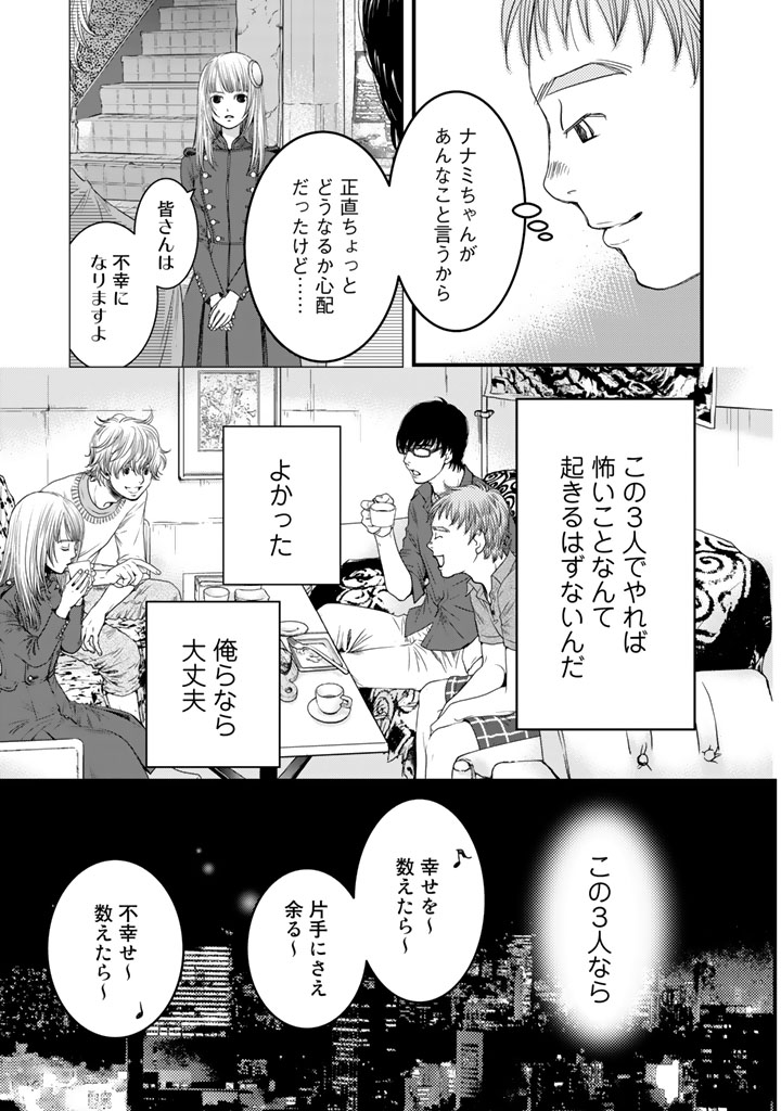 Sekai de ichiban Ore gaOO - Chapter 7 - Page 23
