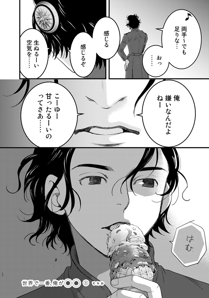 Sekai de ichiban Ore gaOO - Chapter 7 - Page 24