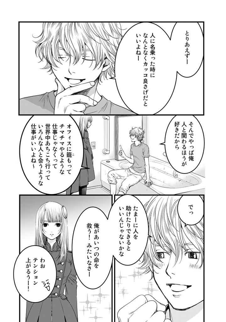 Sekai de ichiban Ore gaOO - Chapter 7 - Page 3