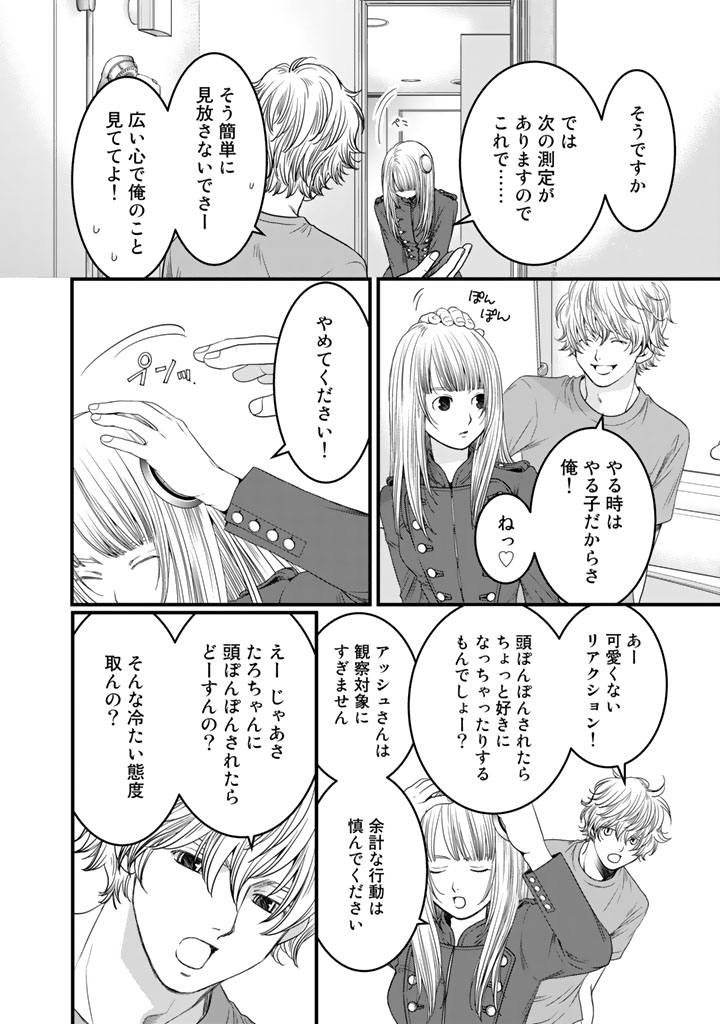 Sekai de ichiban Ore gaOO - Chapter 7 - Page 4
