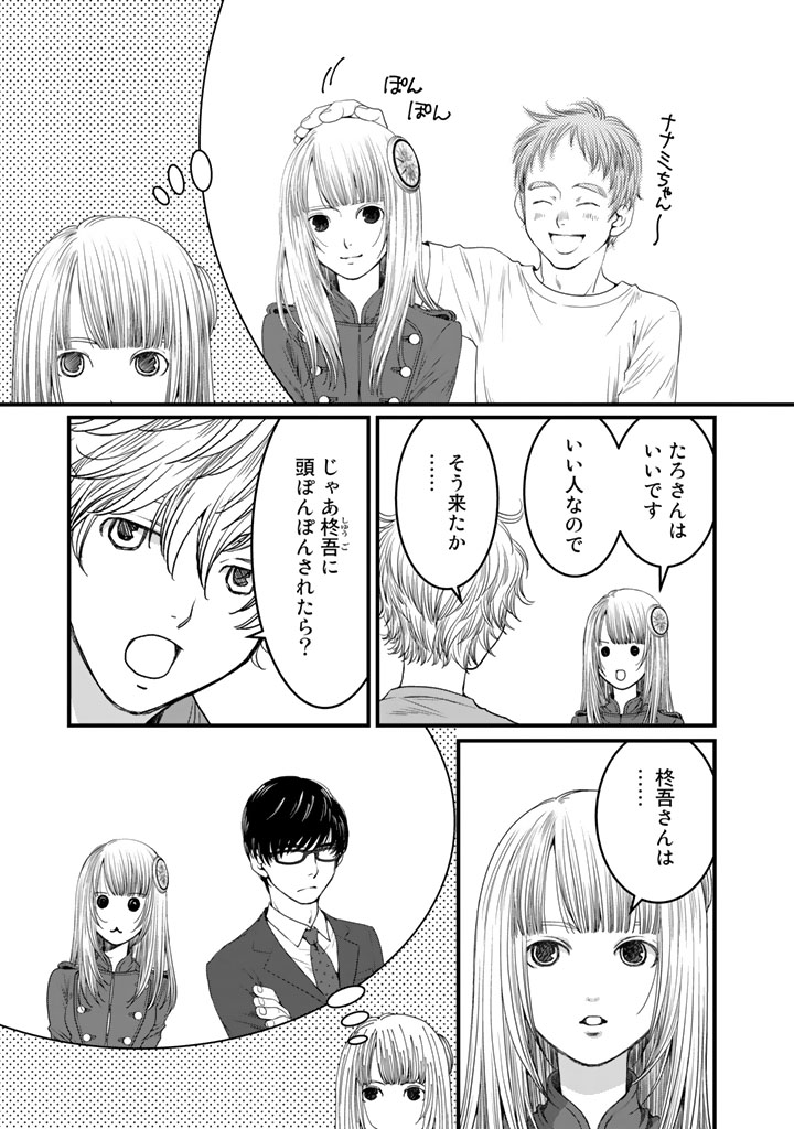 Sekai de ichiban Ore gaOO - Chapter 7 - Page 5