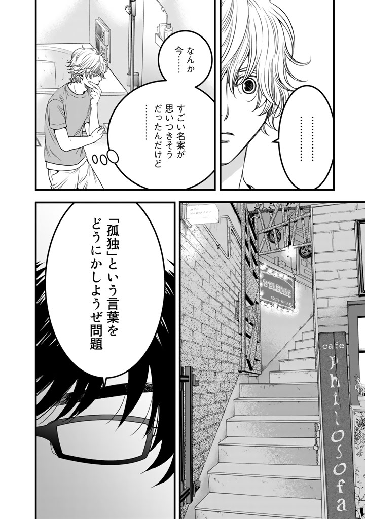 Sekai de ichiban Ore gaOO - Chapter 7 - Page 8