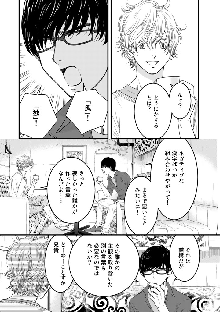 Sekai de ichiban Ore gaOO - Chapter 7 - Page 9