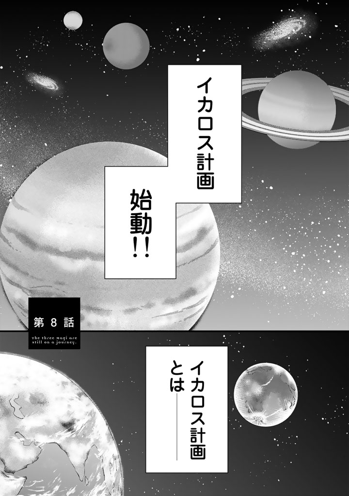 Sekai de ichiban Ore gaOO - Chapter 8 - Page 1