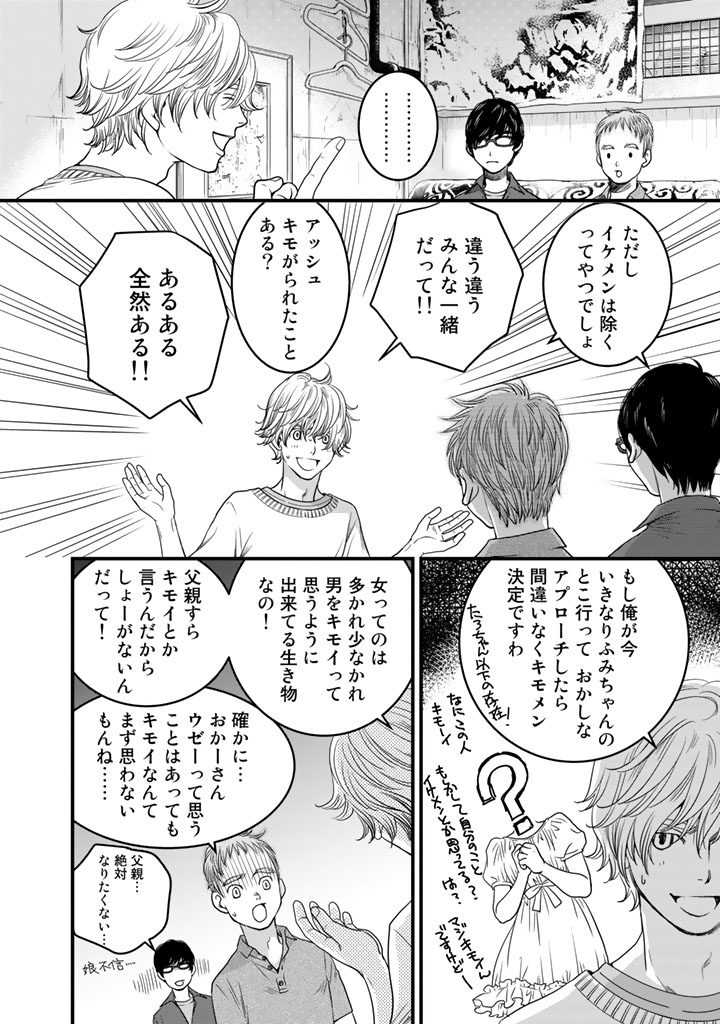 Sekai de ichiban Ore gaOO - Chapter 8 - Page 10