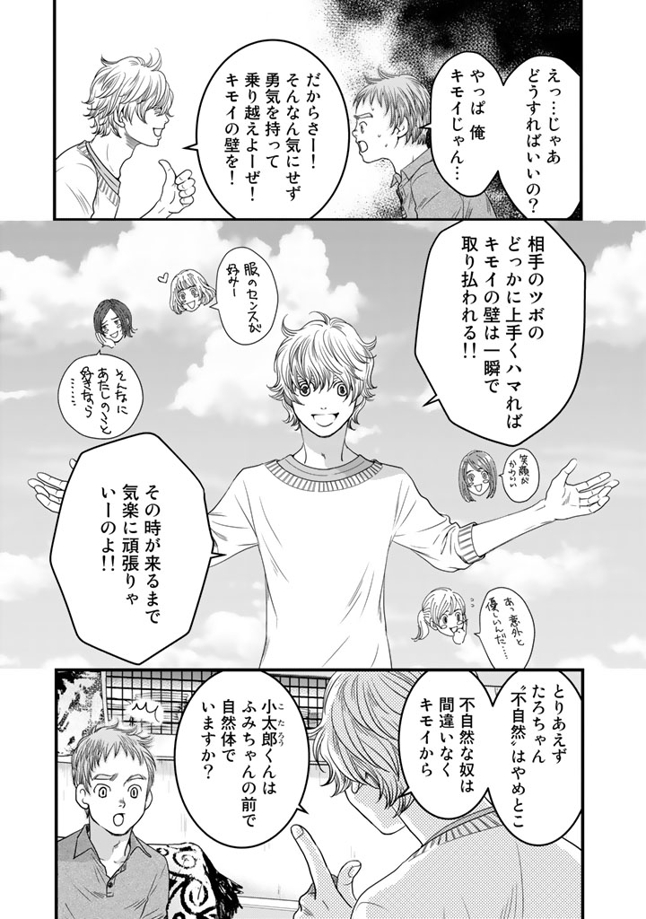 Sekai de ichiban Ore gaOO - Chapter 8 - Page 11