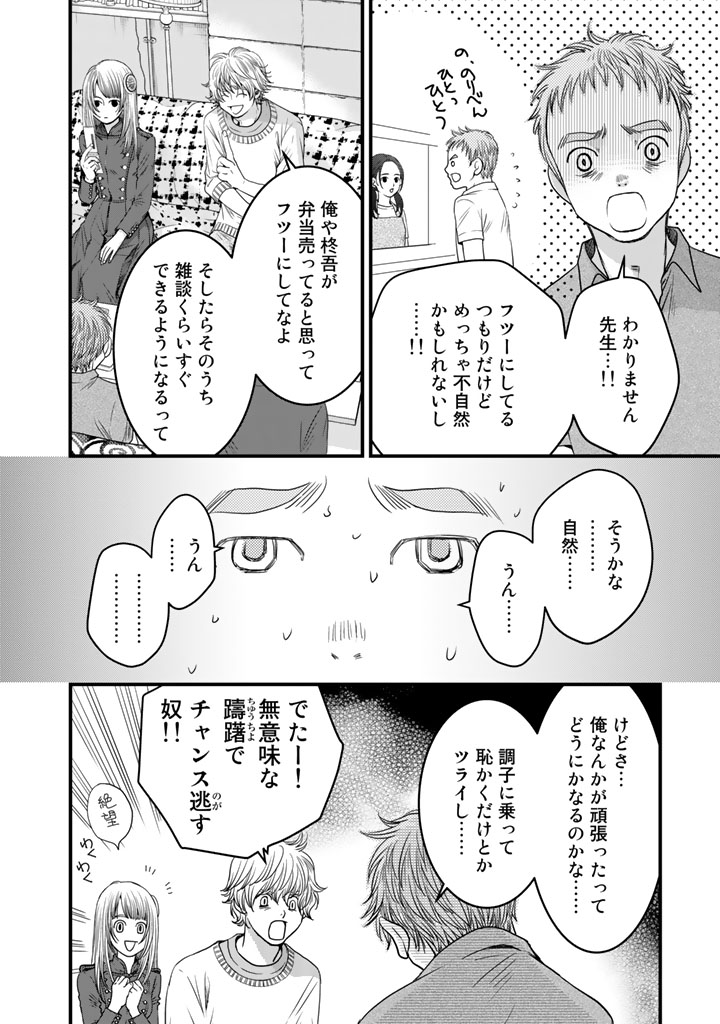 Sekai de ichiban Ore gaOO - Chapter 8 - Page 12