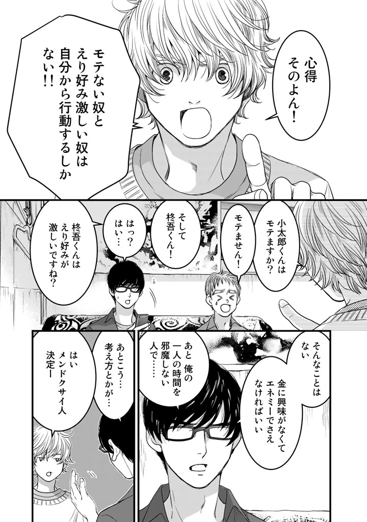 Sekai de ichiban Ore gaOO - Chapter 8 - Page 13
