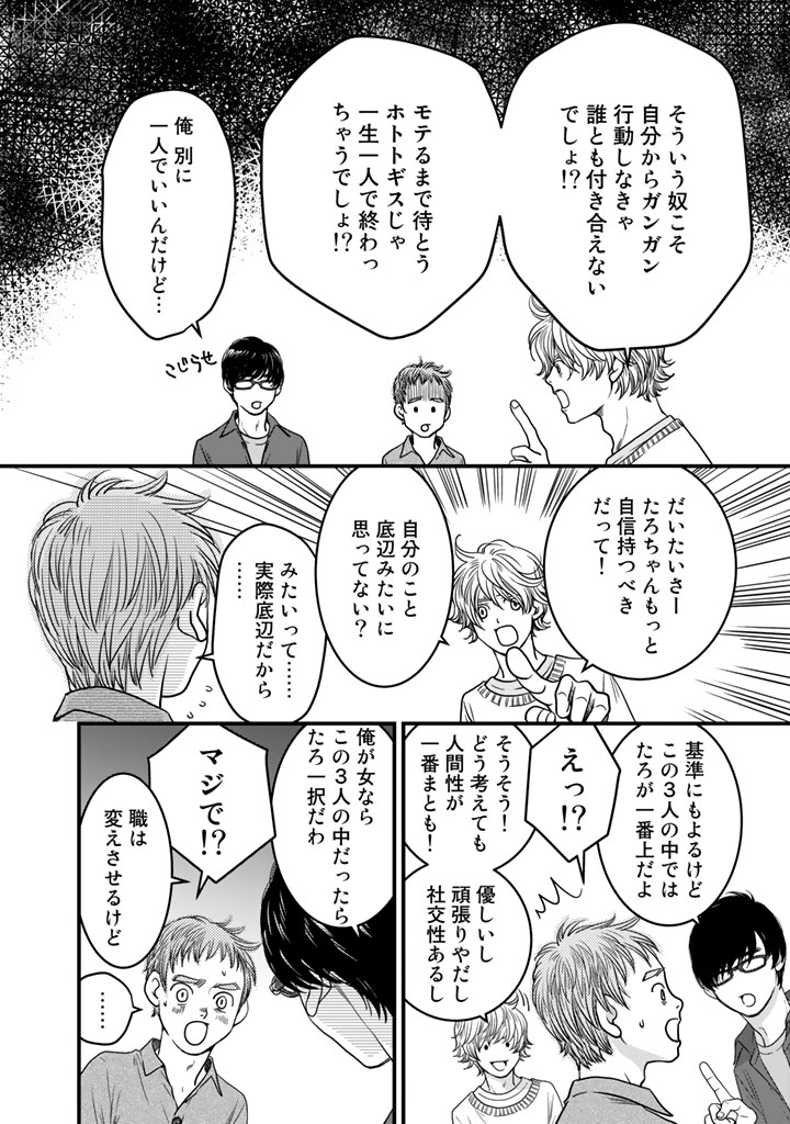 Sekai de ichiban Ore gaOO - Chapter 8 - Page 14