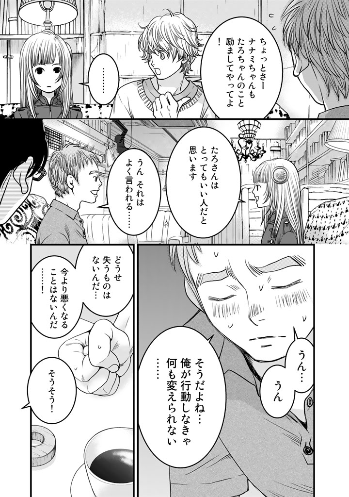 Sekai de ichiban Ore gaOO - Chapter 8 - Page 15