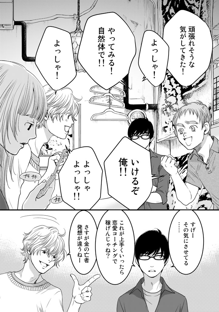 Sekai de ichiban Ore gaOO - Chapter 8 - Page 16