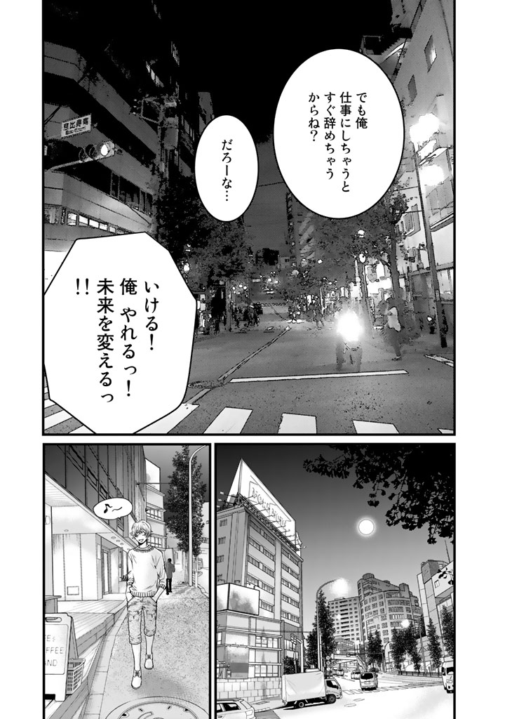 Sekai de ichiban Ore gaOO - Chapter 8 - Page 17
