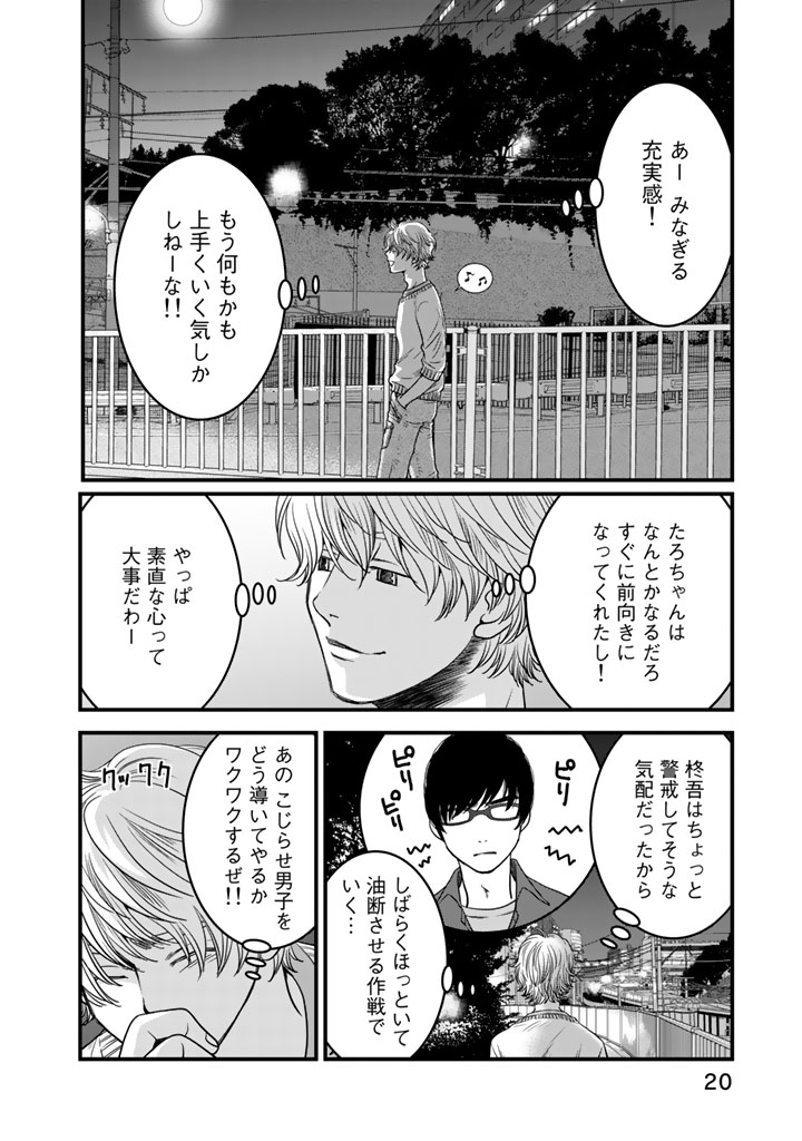 Sekai de ichiban Ore gaOO - Chapter 8 - Page 18