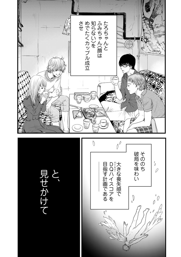 Sekai de ichiban Ore gaOO - Chapter 8 - Page 2