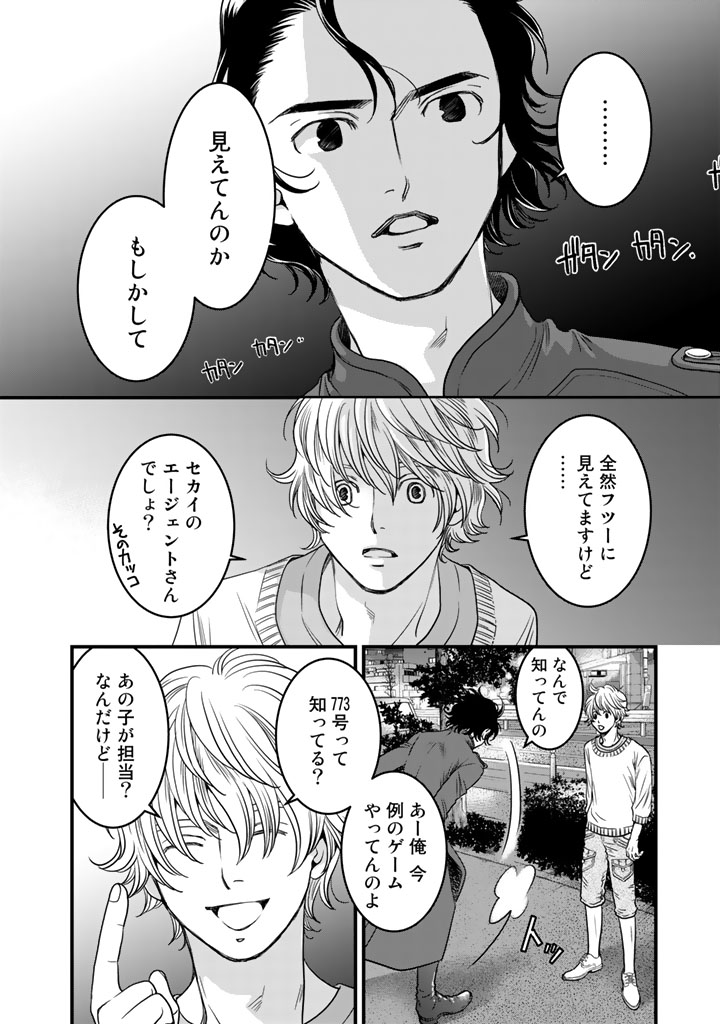 Sekai de ichiban Ore gaOO - Chapter 8 - Page 22
