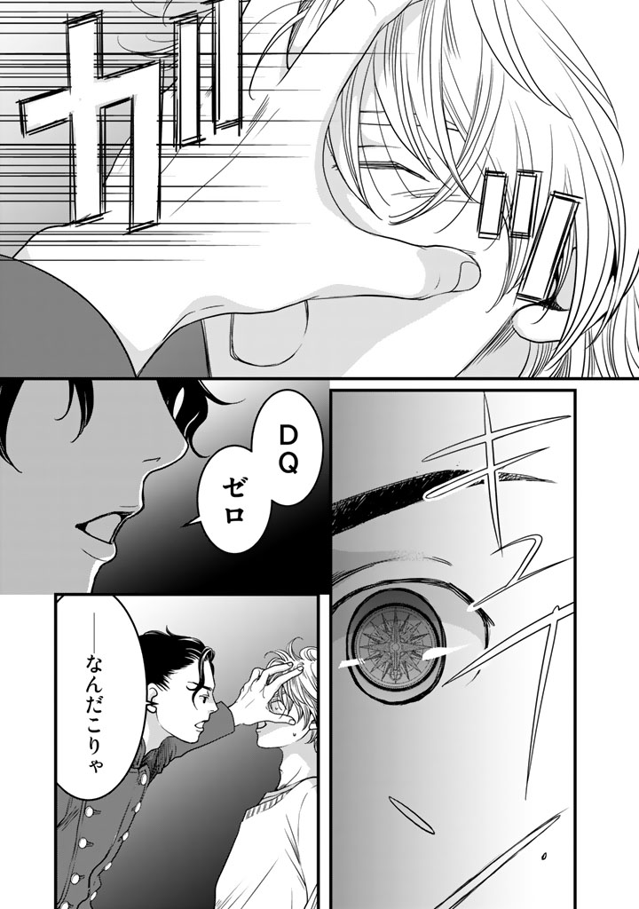 Sekai de ichiban Ore gaOO - Chapter 8 - Page 23