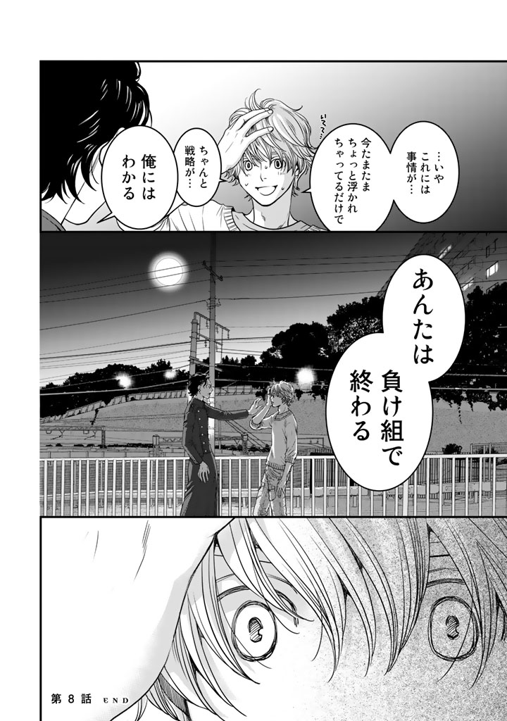 Sekai de ichiban Ore gaOO - Chapter 8 - Page 24