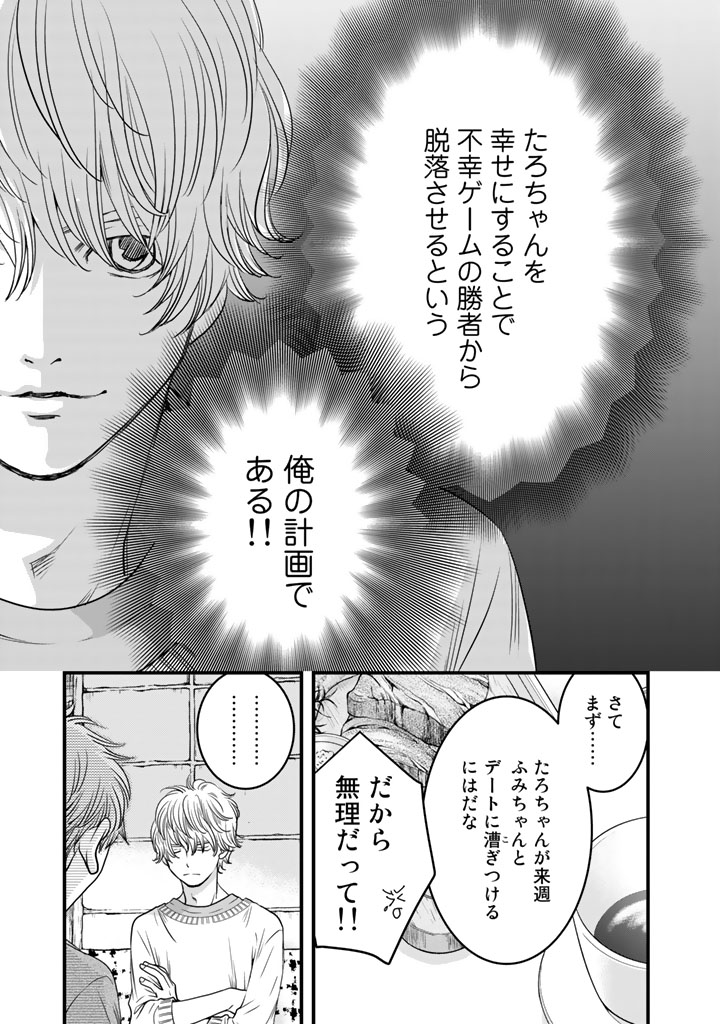 Sekai de ichiban Ore gaOO - Chapter 8 - Page 3