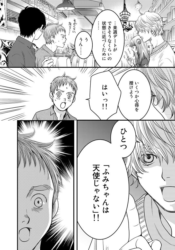 Sekai de ichiban Ore gaOO - Chapter 8 - Page 4
