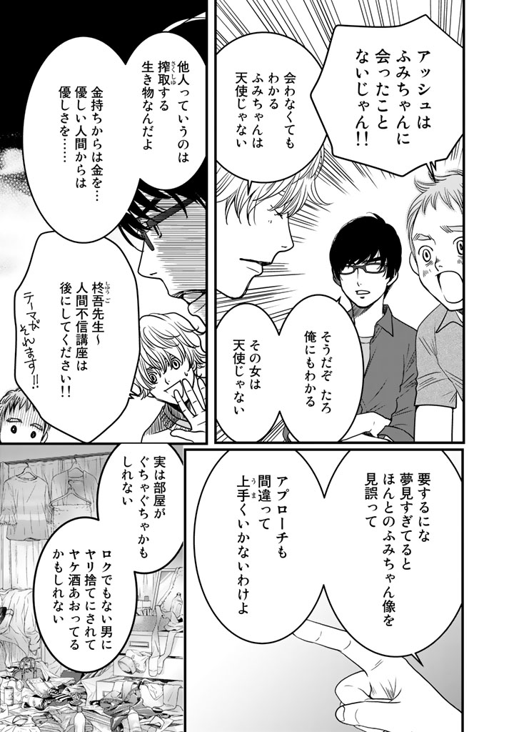 Sekai de ichiban Ore gaOO - Chapter 8 - Page 5