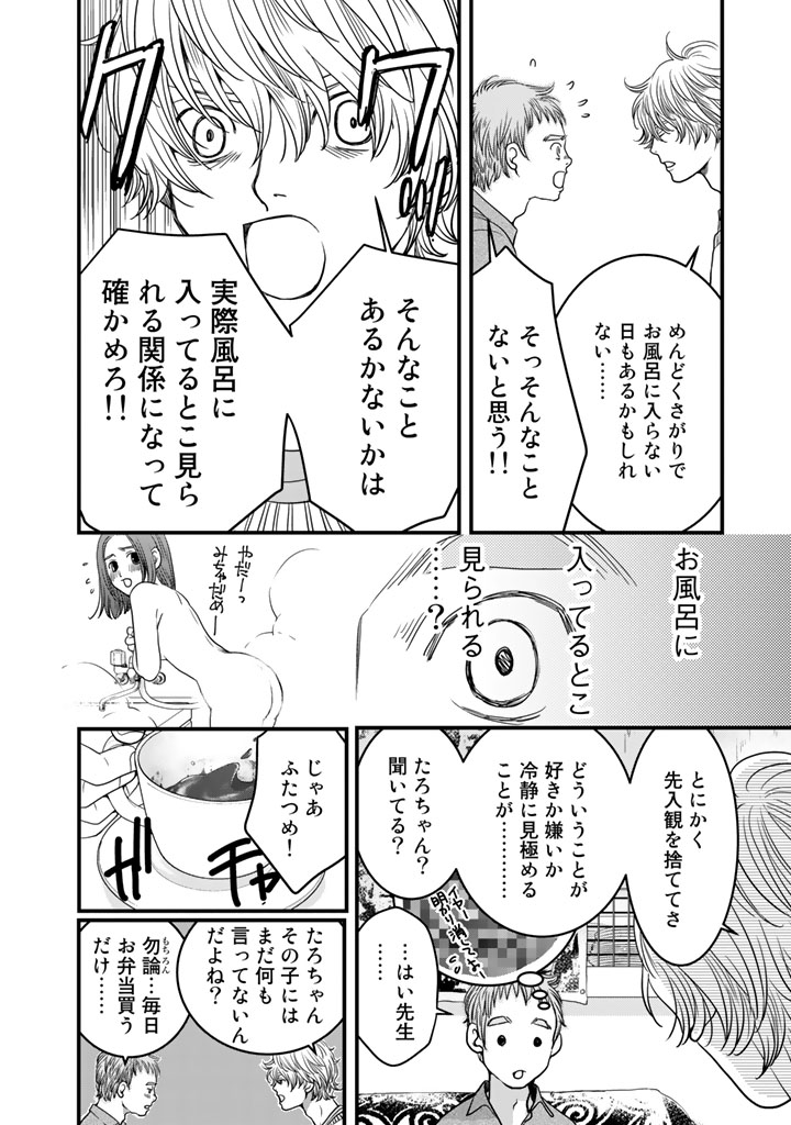 Sekai de ichiban Ore gaOO - Chapter 8 - Page 6