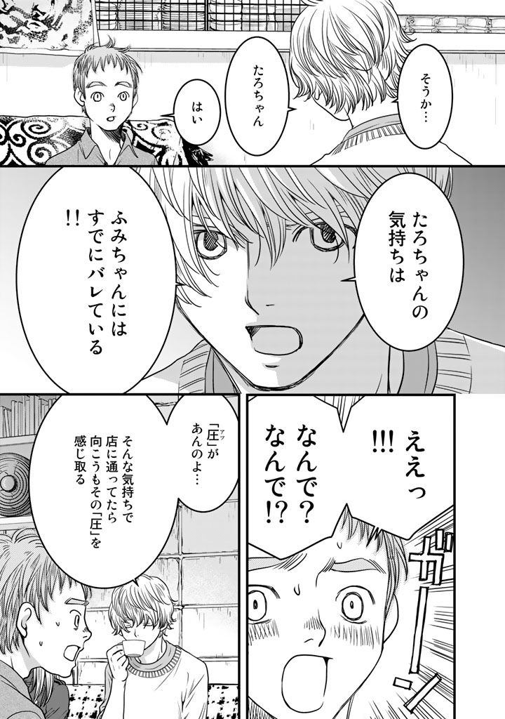 Sekai de ichiban Ore gaOO - Chapter 8 - Page 7