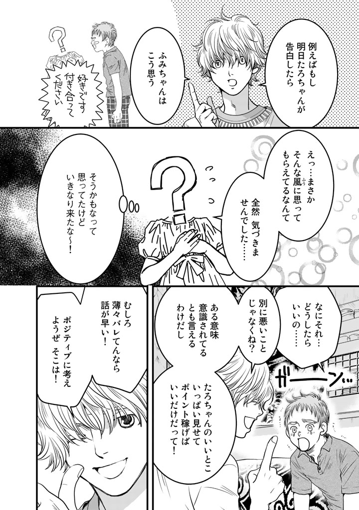 Sekai de ichiban Ore gaOO - Chapter 8 - Page 8