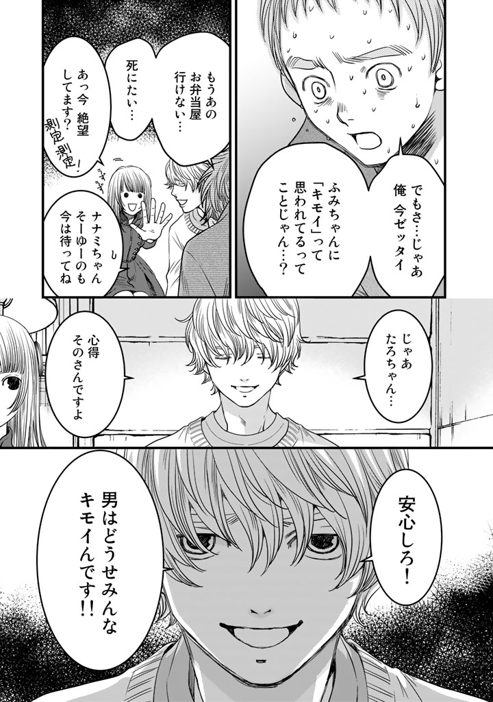 Sekai de ichiban Ore gaOO - Chapter 8 - Page 9