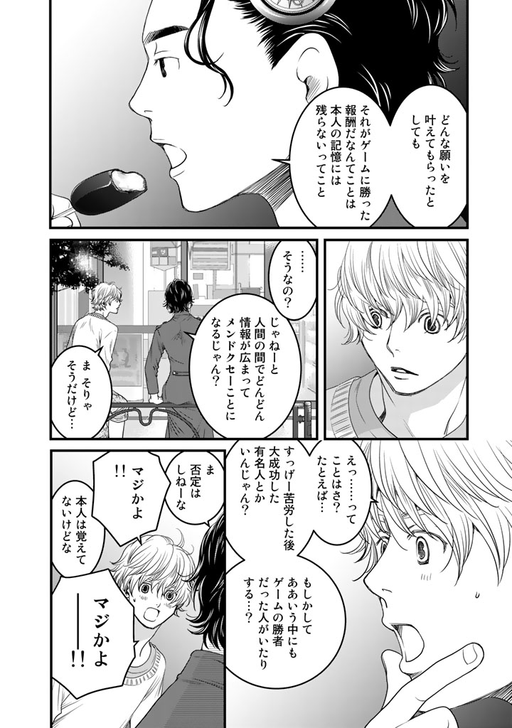 Sekai de ichiban Ore gaOO - Chapter 9 - Page 11