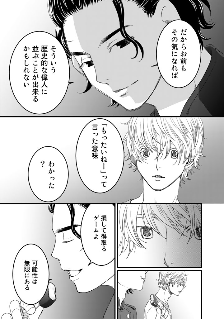Sekai de ichiban Ore gaOO - Chapter 9 - Page 12