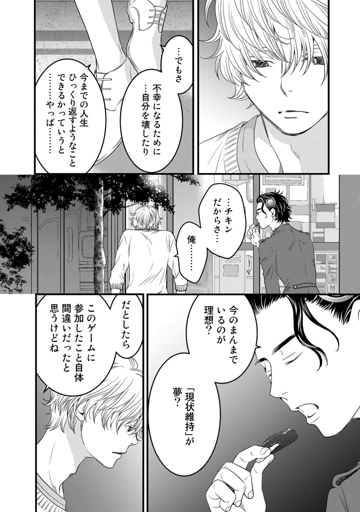 Sekai de ichiban Ore gaOO - Chapter 9 - Page 13
