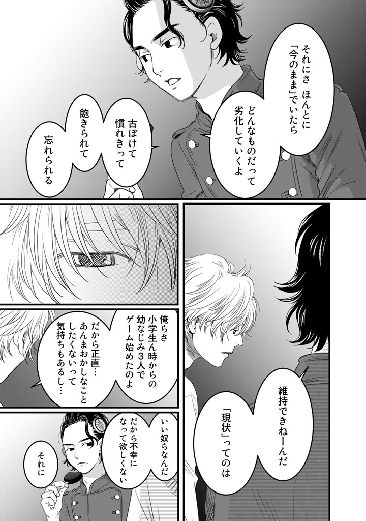 Sekai de ichiban Ore gaOO - Chapter 9 - Page 14
