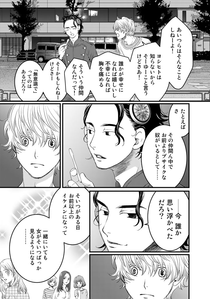 Sekai de ichiban Ore gaOO - Chapter 9 - Page 16