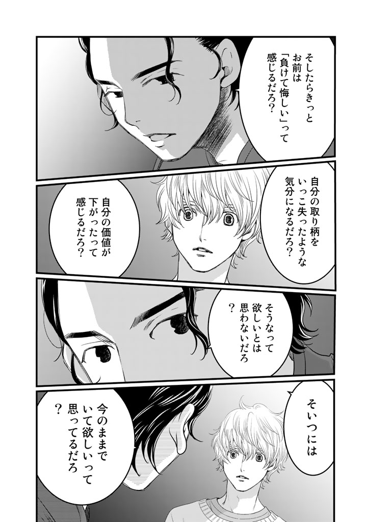 Sekai de ichiban Ore gaOO - Chapter 9 - Page 17