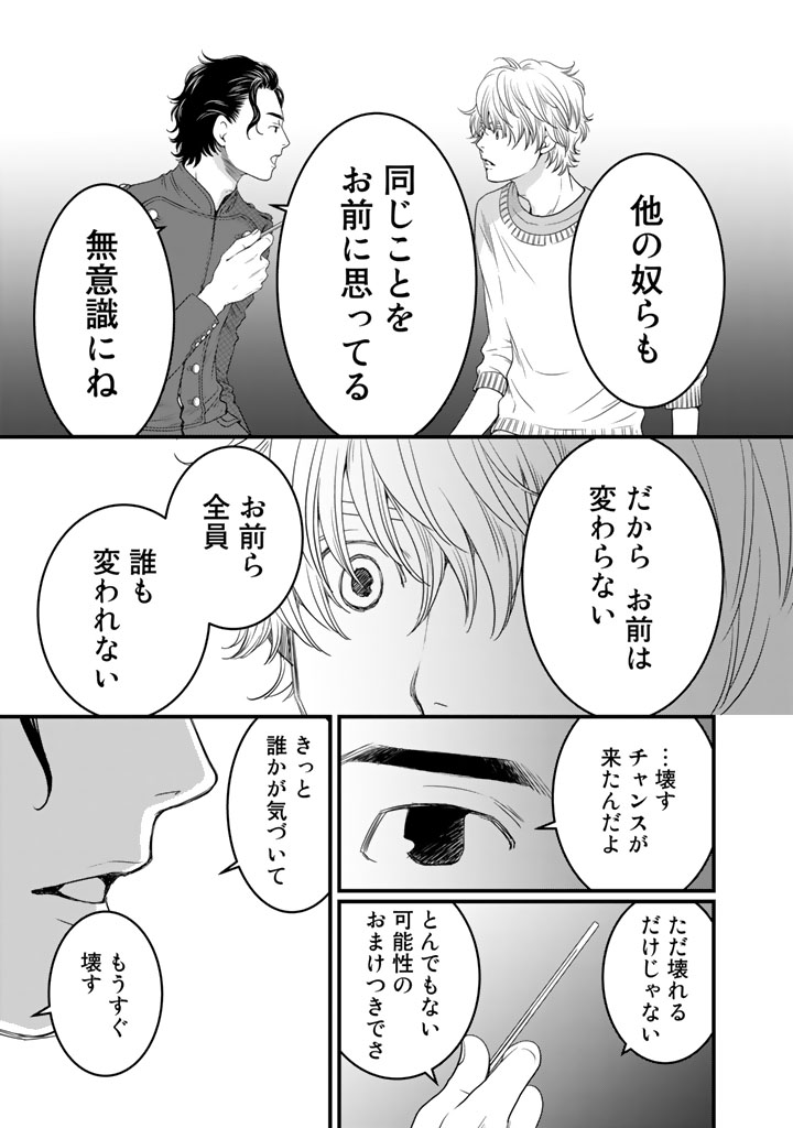 Sekai de ichiban Ore gaOO - Chapter 9 - Page 18