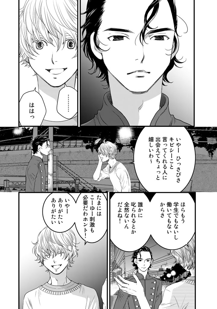 Sekai de ichiban Ore gaOO - Chapter 9 - Page 2