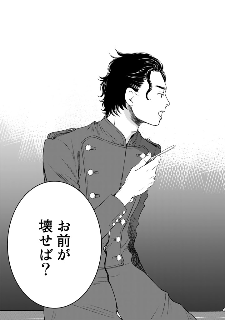 Sekai de ichiban Ore gaOO - Chapter 9 - Page 20