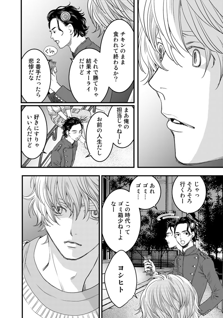 Sekai de ichiban Ore gaOO - Chapter 9 - Page 21