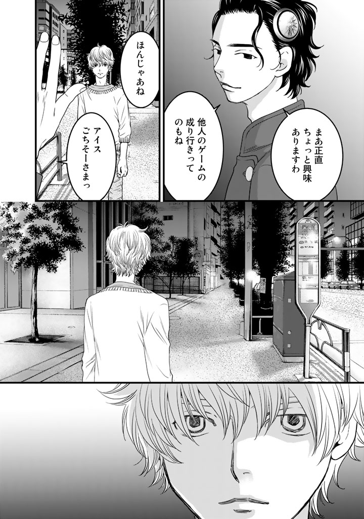 Sekai de ichiban Ore gaOO - Chapter 9 - Page 23