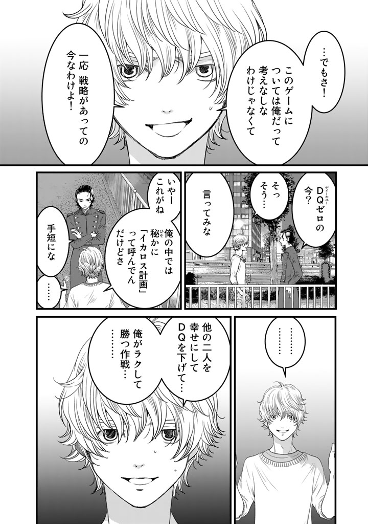 Sekai de ichiban Ore gaOO - Chapter 9 - Page 3